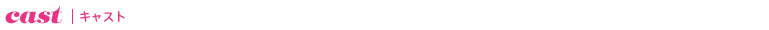 Cast